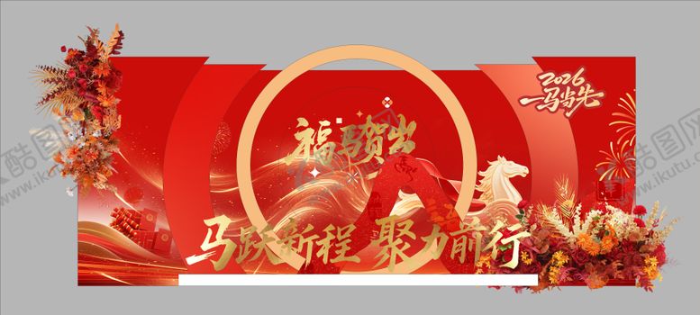 编号：48205302090211382743【酷图网】源文件下载-马年美陈  