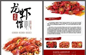 龙虾海报