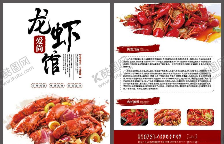 编号：24162409280633445937【酷图网】源文件下载-龙虾海报