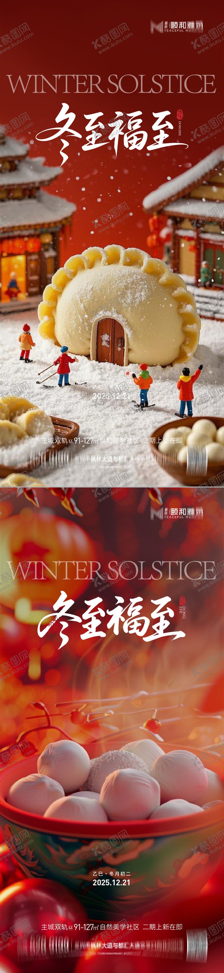 编号：92192012140110455143【酷图网】源文件下载-冬至海报
