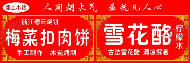 编号：67309301250854084842【酷图网】源文件下载-梅菜扣肉饼