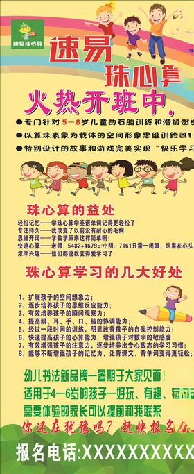 速易珠心算展架