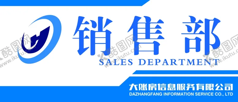 编号：78126606260949106077【酷图网】源文件下载-销售门牌