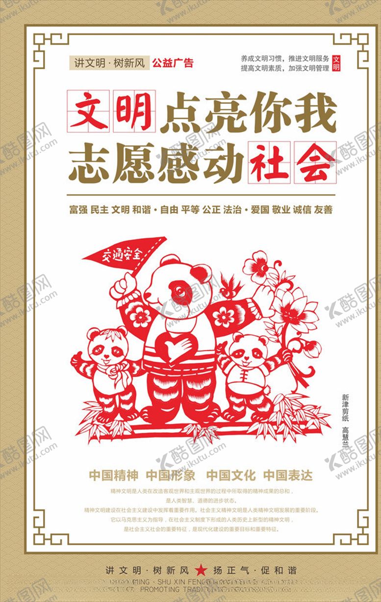 编号：97887806190501207178【酷图网】源文件下载-讲文明树新风公益海报