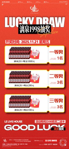 酒吧抽奖活动海报
