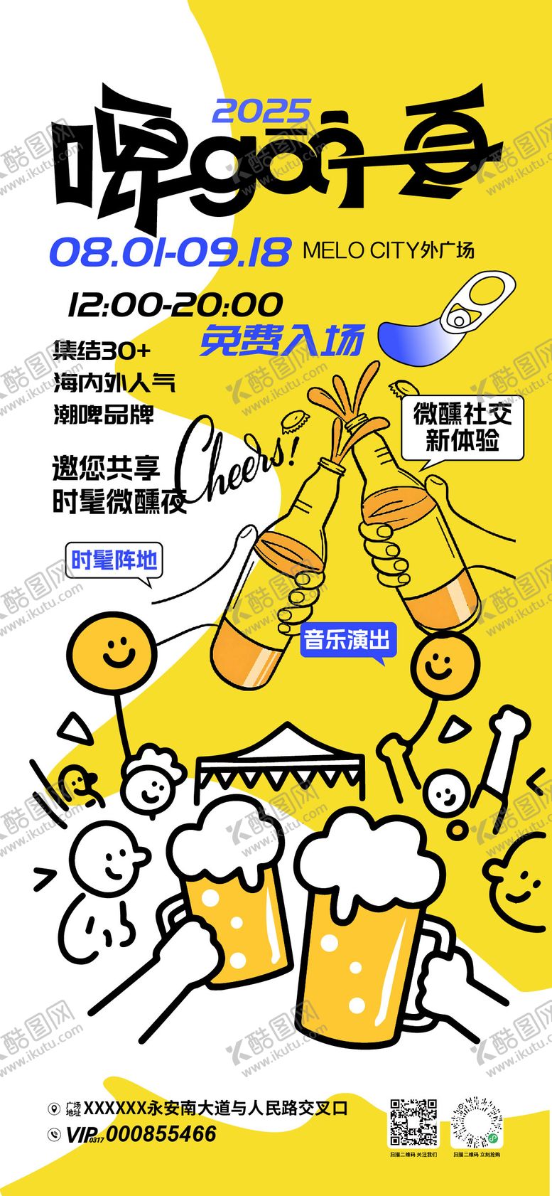 编号：42615506240935043856【酷图网】源文件下载-商场夏日啤酒节活动海报