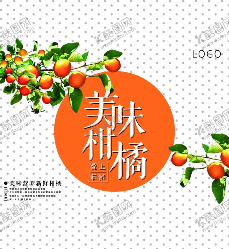 编号：40646803151801185326【酷图网】源文件下载-美味柑橘包装