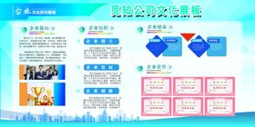 企业文化展板