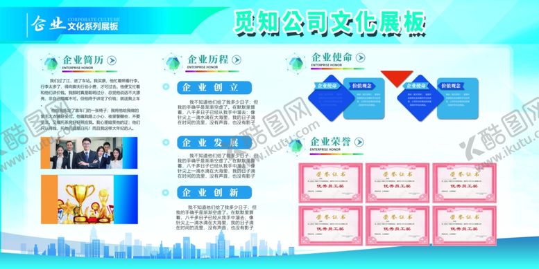 编号：27516909272102443246【酷图网】源文件下载-企业文化展板