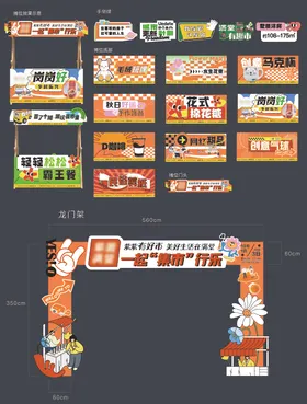 摊位集市氛围物料海报展板