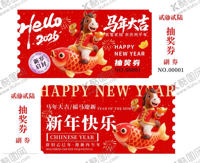 编号：29899603312307259309【酷图网】源文件下载-马年抽奖券