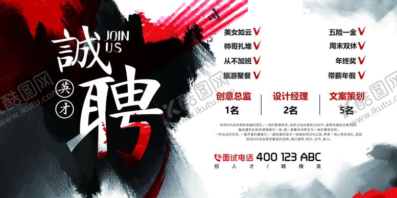 编号：37705307010339494352【酷图网】源文件下载-诚聘