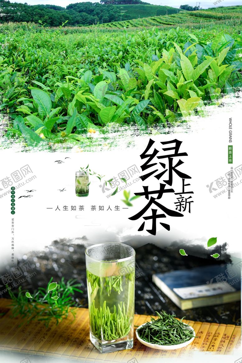 编号：39922710040704389197【酷图网】源文件下载-绿茶上新