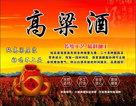 高粱酒宣传海报
