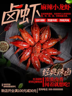 麻辣小龙虾宣传单五香水煮