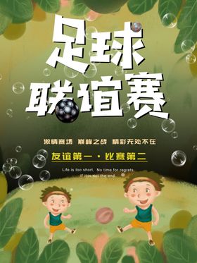 足球比赛