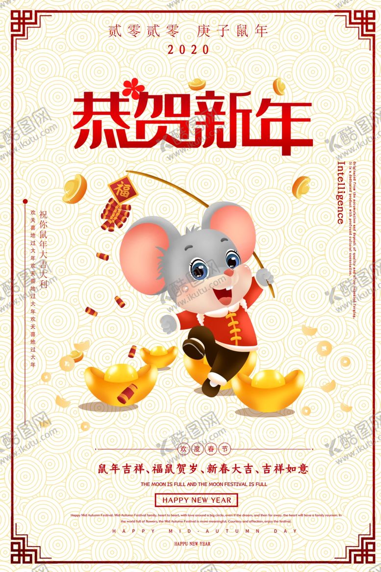 编号：43525309290422306219【酷图网】源文件下载-新年海报