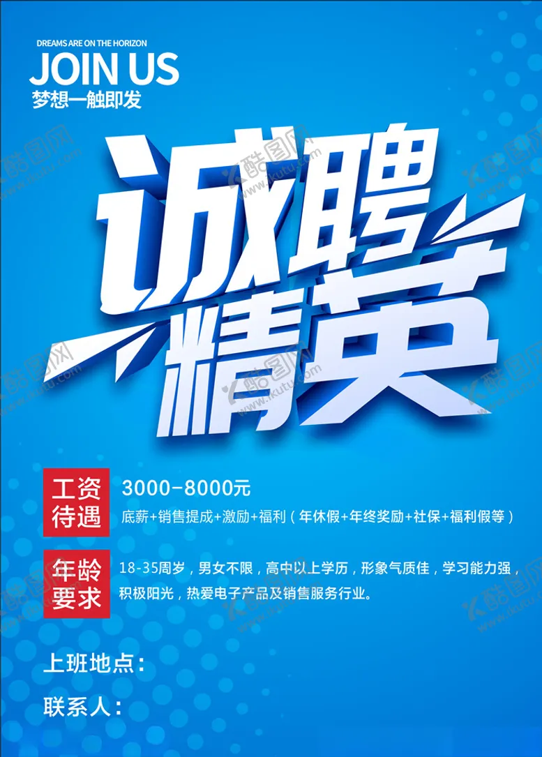 编号：66645106262217219248【酷图网】源文件下载-招聘海报