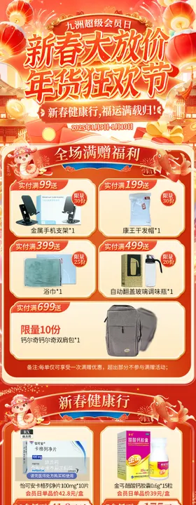 会员日活动首页