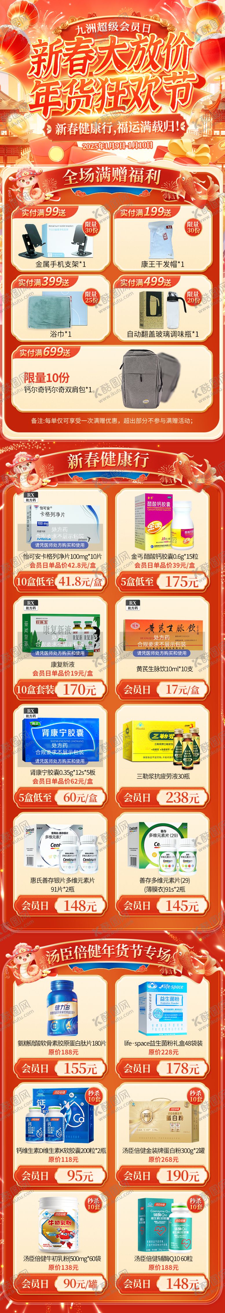 编号：19155112241339096163【酷图网】源文件下载-会员日活动首页