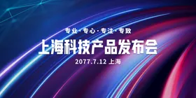 新品发布会