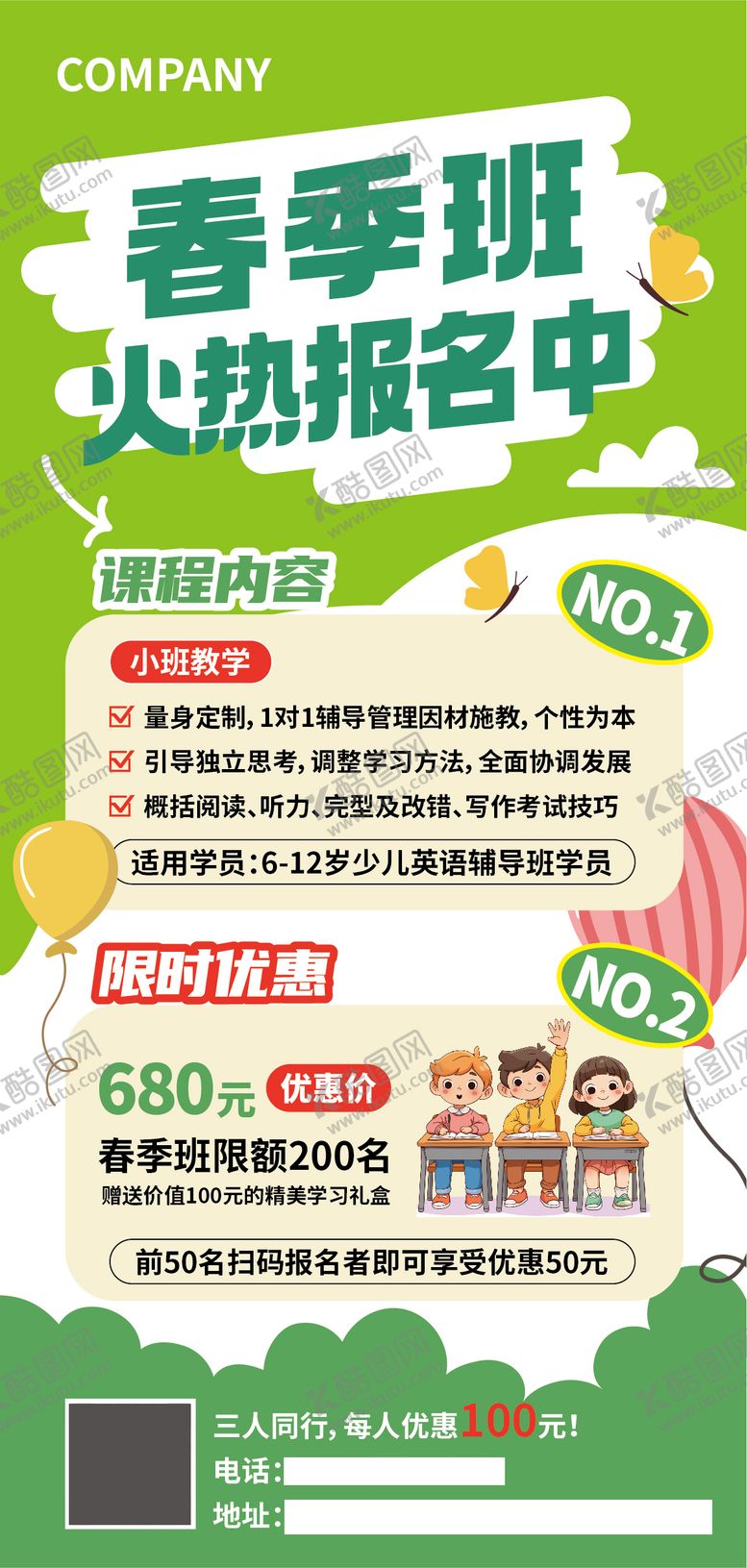 编号：92598908191520284319【酷图网】源文件下载-春季培训招生海报