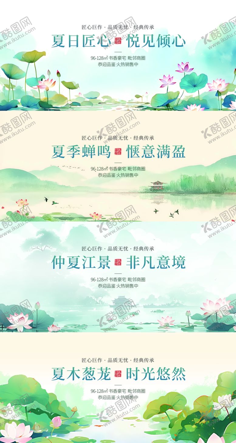 编号：44899407041934095287【酷图网】源文件下载-夏日水墨画地产围挡