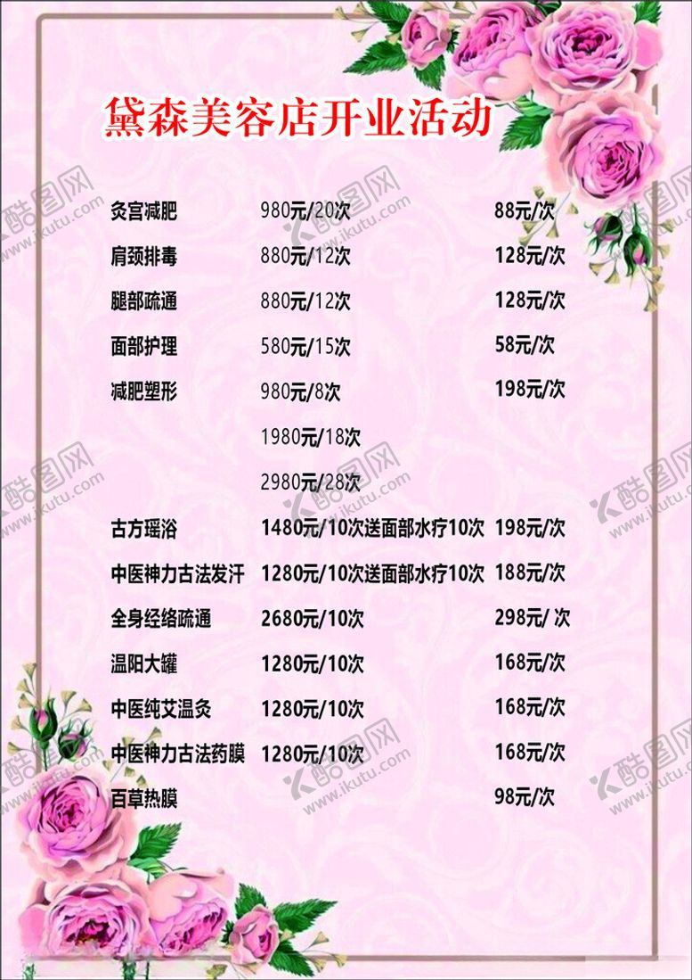 编号：86659204010457227506【酷图网】源文件下载-美容