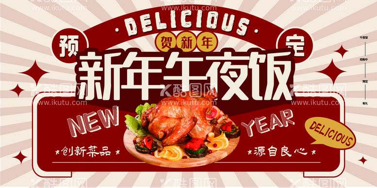 编号：60471910010438142895【酷图网】源文件下载-新年年夜饭