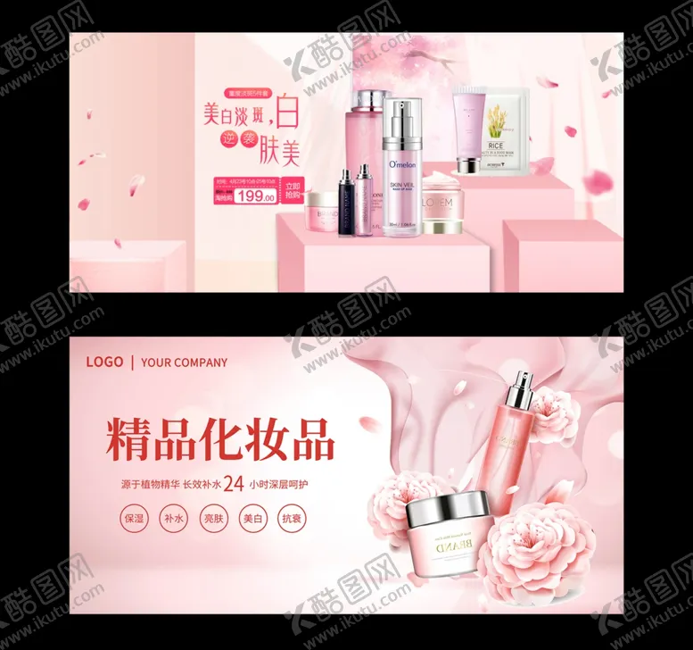 编号：81401801171438426765【酷图网】源文件下载-化妆品展板