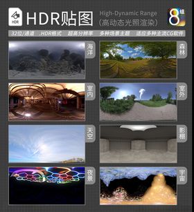 HDR环境贴图写实环境贴图