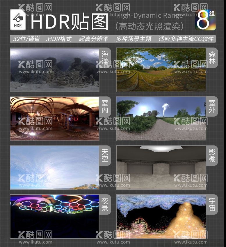 编号：69264803180914488641【酷图网】源文件下载-HDR环境贴图写实环境贴图