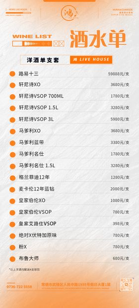 酒吧酒水单海报