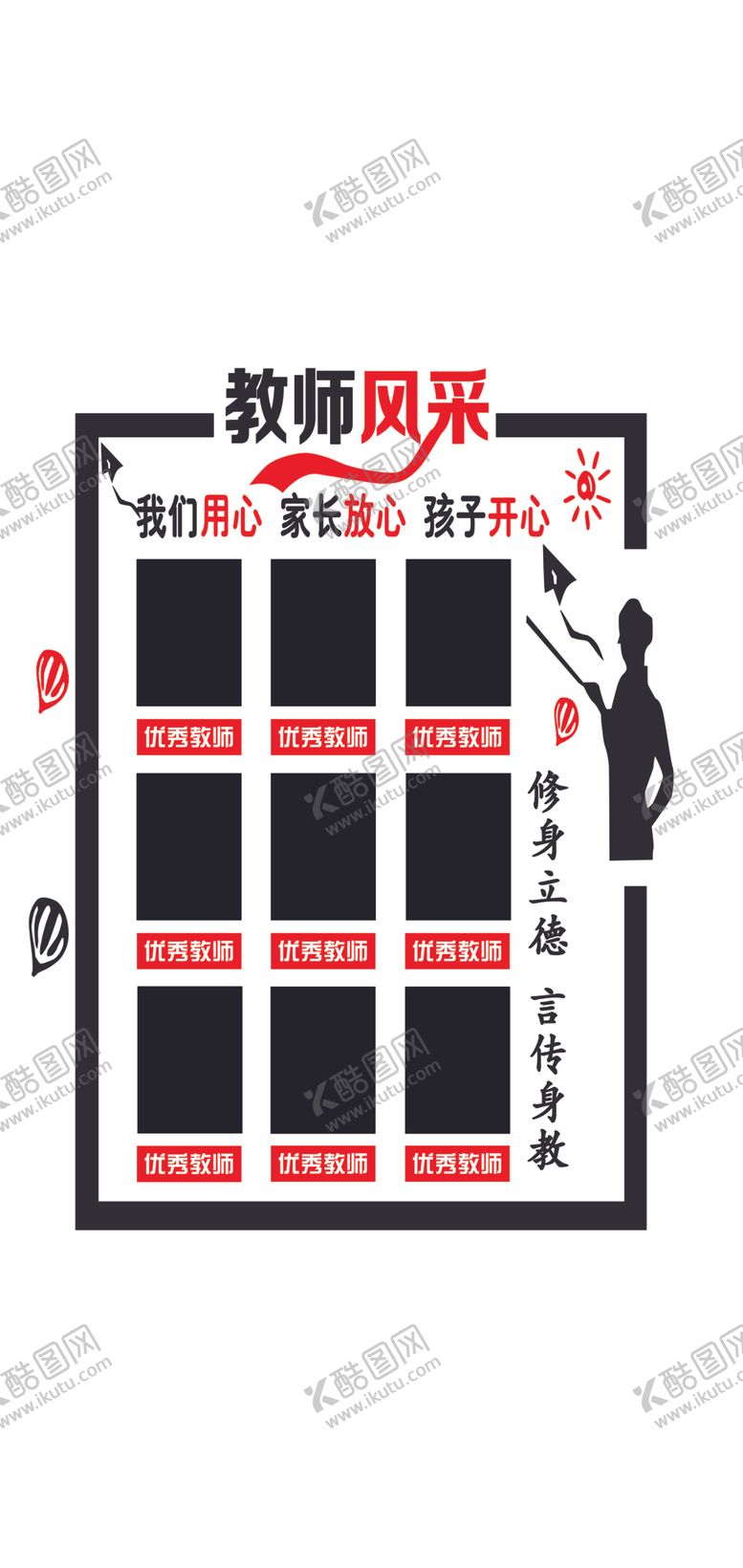 编号：55168707030342549172【酷图网】源文件下载-教师风采