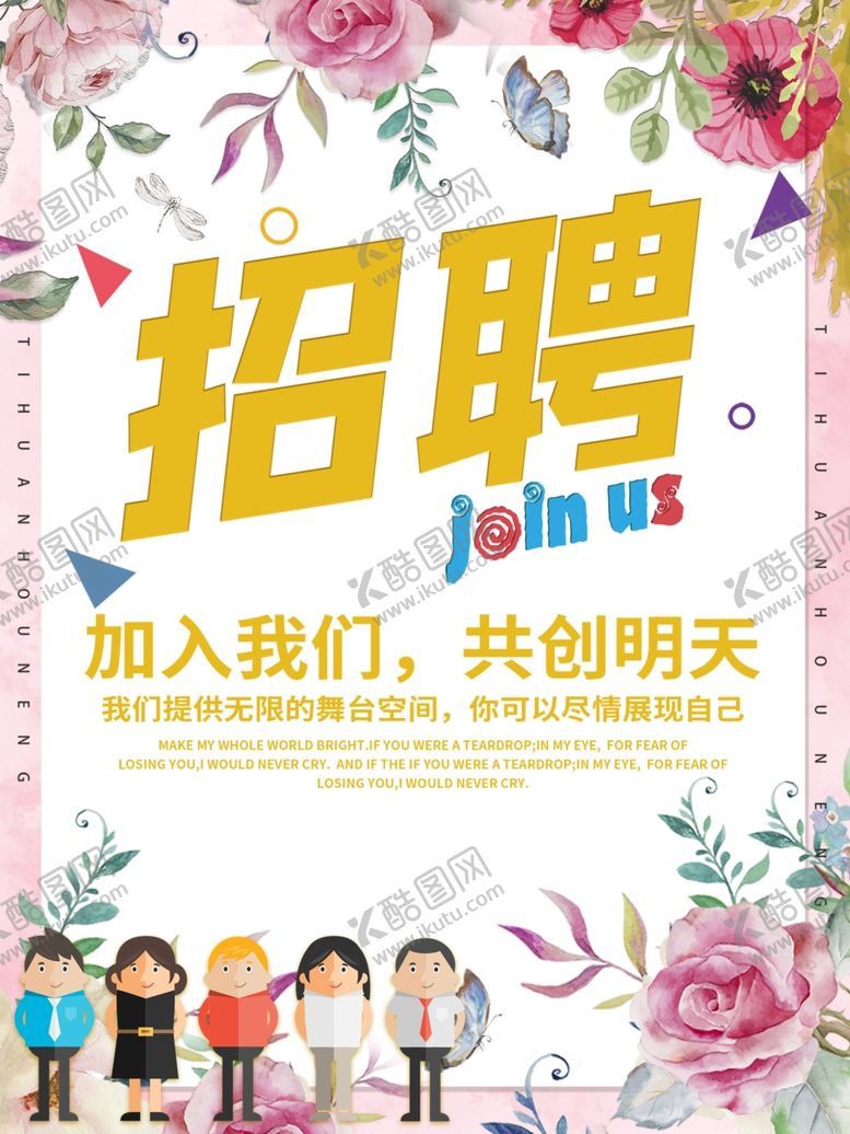 编号：64221305022006227196【酷图网】源文件下载-招聘