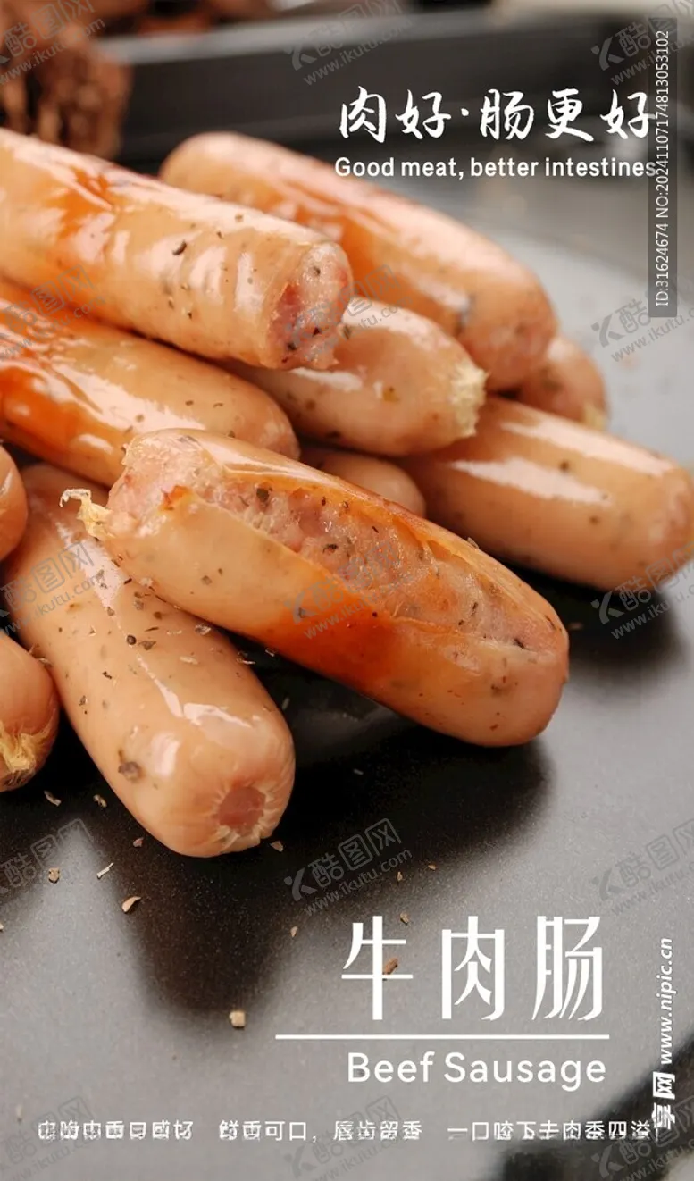 编号：23634301202059486334【酷图网】源文件下载-牛肉肠