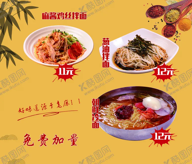 编号：60738410010747380618【酷图网】源文件下载-拌面海报