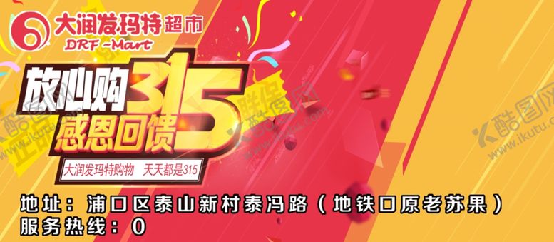 编号：66381205130804016362【酷图网】源文件下载-超市海报