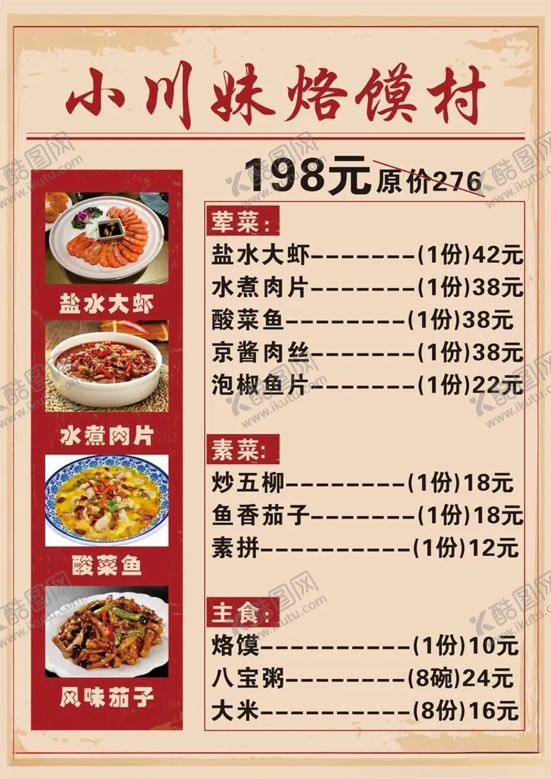 编号：80423601240433394718【酷图网】源文件下载-菜单