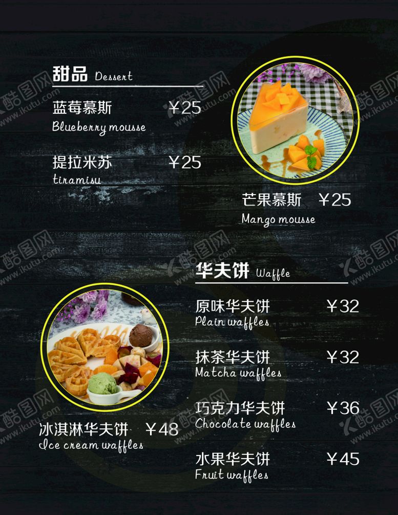 编号：14647407061717417038【酷图网】源文件下载-奶茶菜单海报饮品价目表