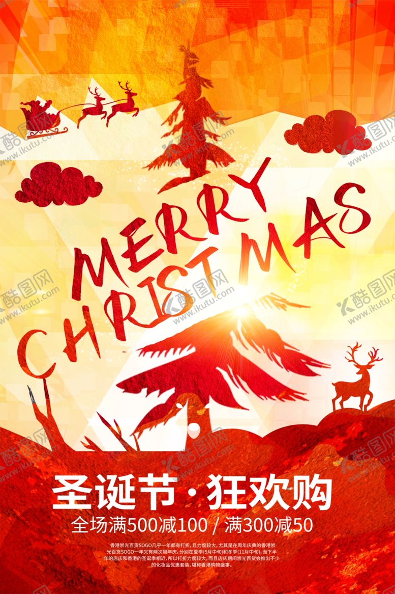 编号：80023512230039106119【酷图网】源文件下载-圣诞狂欢海报