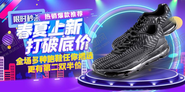 编号：33546206250258324578【酷图网】源文件下载-鞋子促销