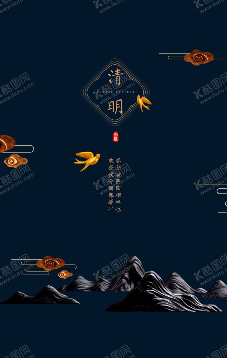 编号：96122809262349281759【酷图网】源文件下载-清明