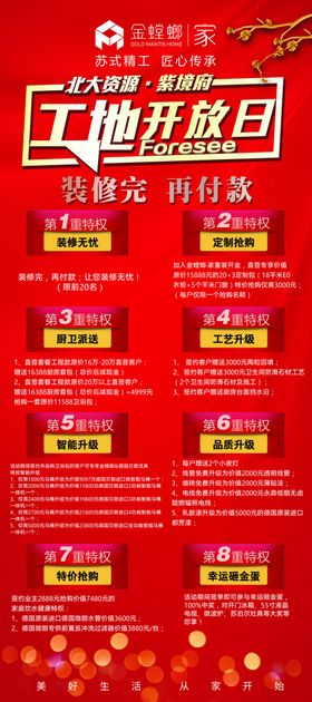 工地开放日