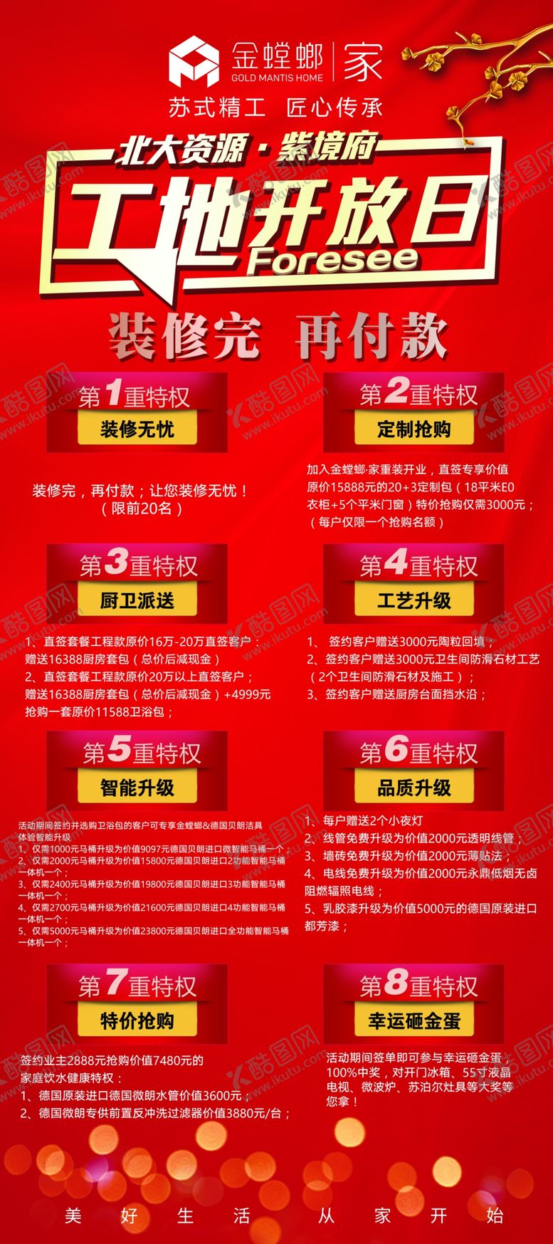 编号：61124107012107077778【酷图网】源文件下载-工地开放日