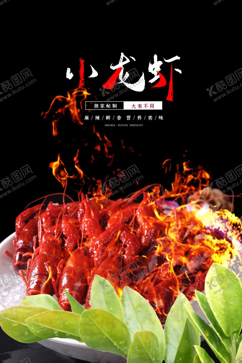 编号：70795707090002026793【酷图网】源文件下载-小龙虾