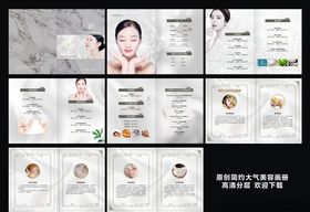 皮肤管理中心画册