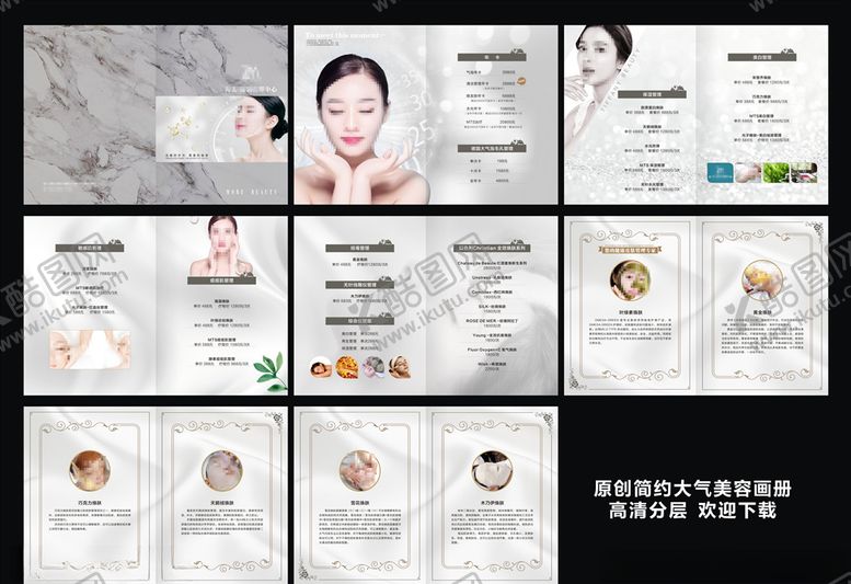 编号：13335606290917359119【酷图网】源文件下载-皮肤管理中心画册