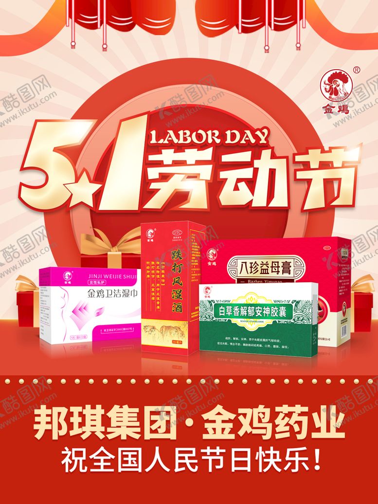 编号：18254709220956076153【酷图网】源文件下载-劳动节节日图