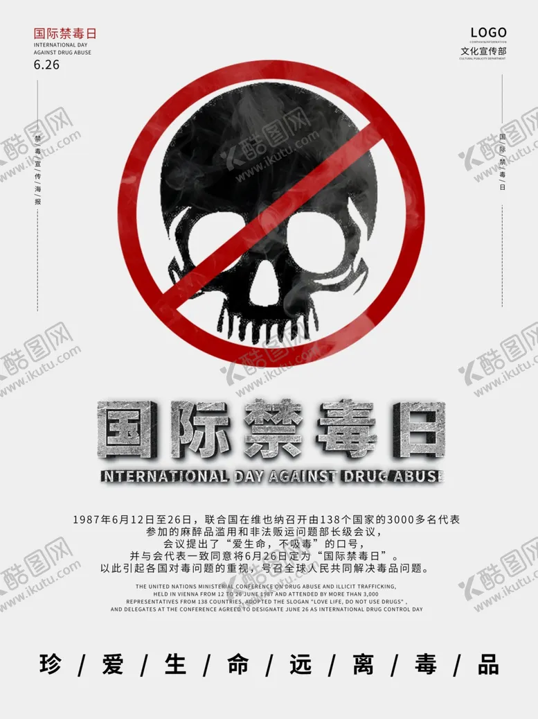 编号：46662105020432382865【酷图网】源文件下载-国际禁毒日